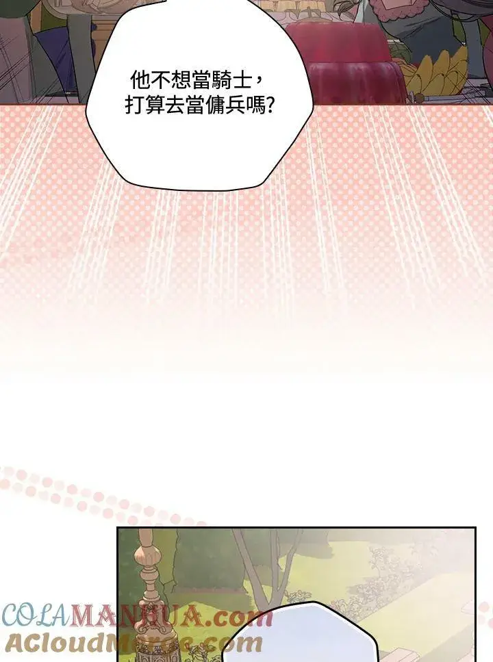 漫画《立志成为勇士的母亲》第24话第17张图
