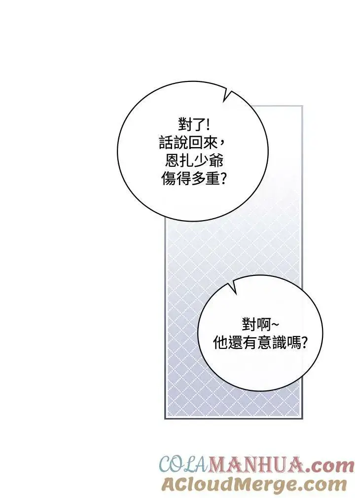 漫画《立志成为勇士的母亲》第24话第21张图