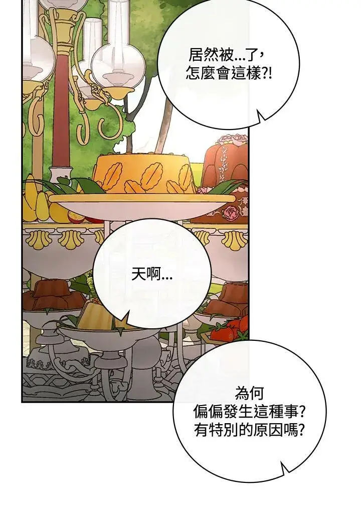 漫画《立志成为勇士的母亲》第24话第30张图