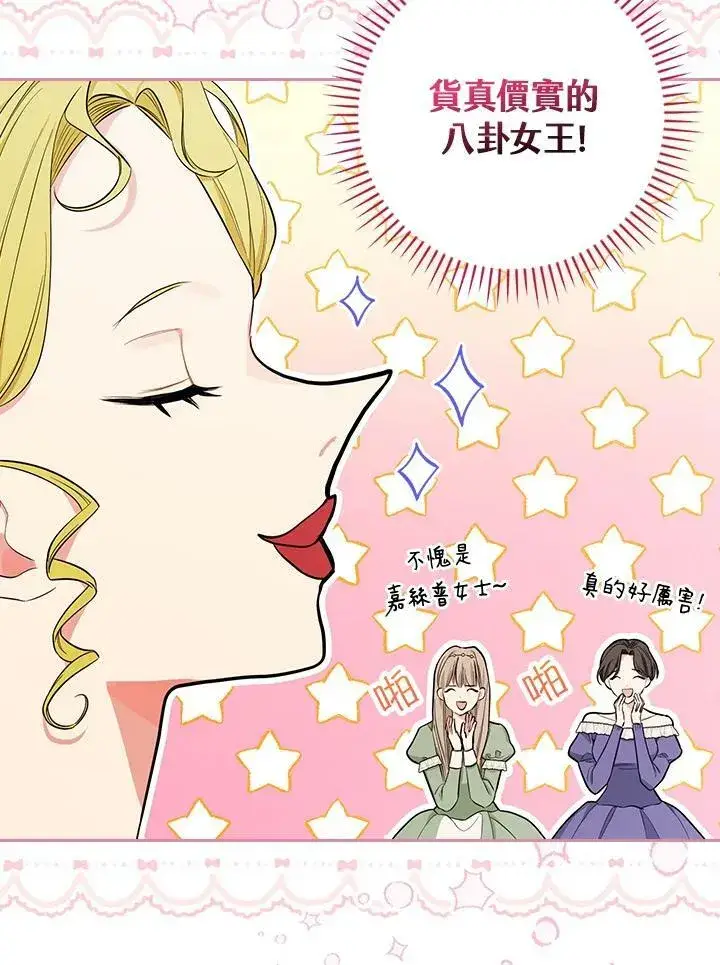 漫画《立志成为勇士的母亲》第24话第38张图