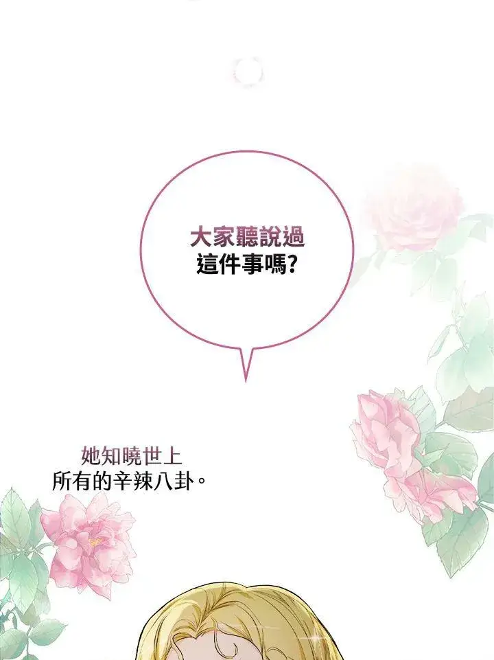 漫画《立志成为勇士的母亲》第24话第4张图