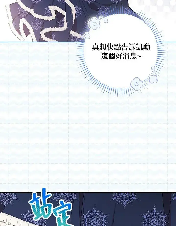 漫画《立志成为勇士的母亲》第24话第54张图