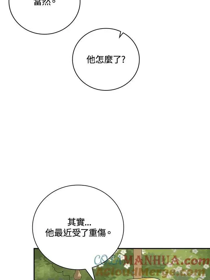 漫画《立志成为勇士的母亲》第24话第9张图