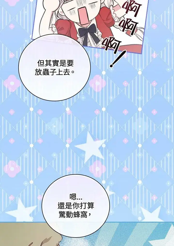 漫画《立志成为勇士的母亲》第24话第98张图