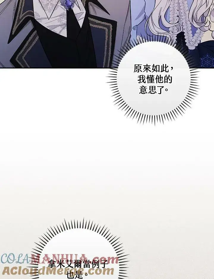 漫画《立志成为勇士的母亲》第25话第17张图