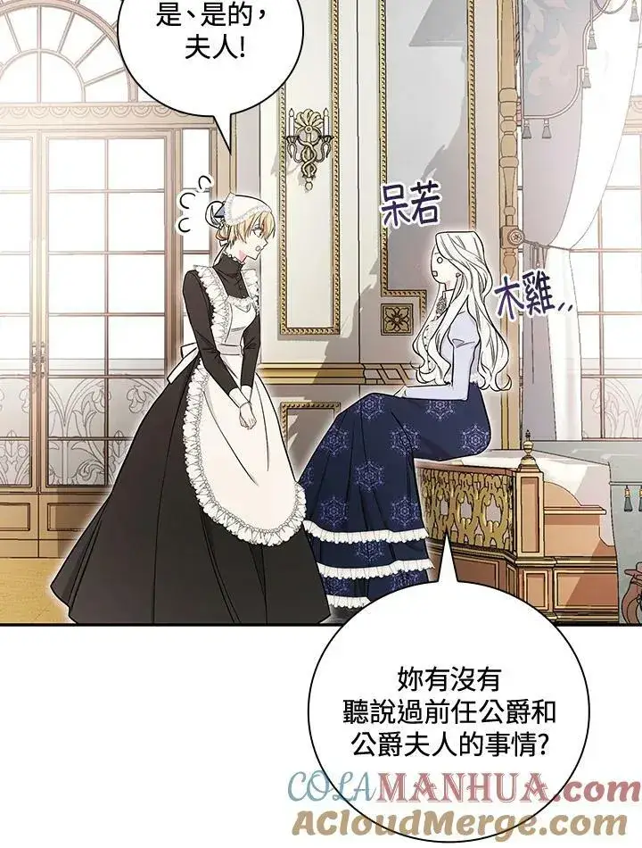 漫画《立志成为勇士的母亲》第25话第69张图