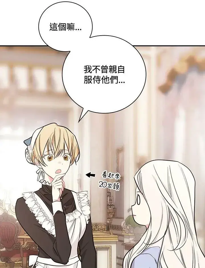 漫画《立志成为勇士的母亲》第25话第76张图