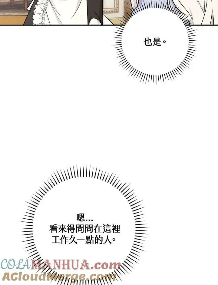 漫画《立志成为勇士的母亲》第25话第77张图