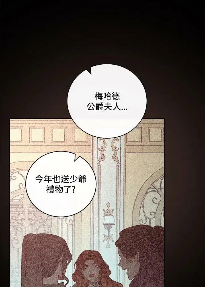 漫画《立志成为勇士的母亲》第25话第83张图