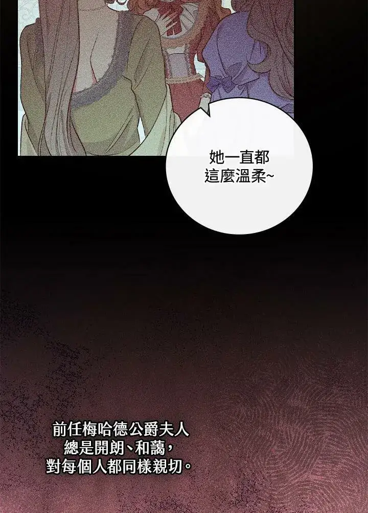 漫画《立志成为勇士的母亲》第25话第84张图