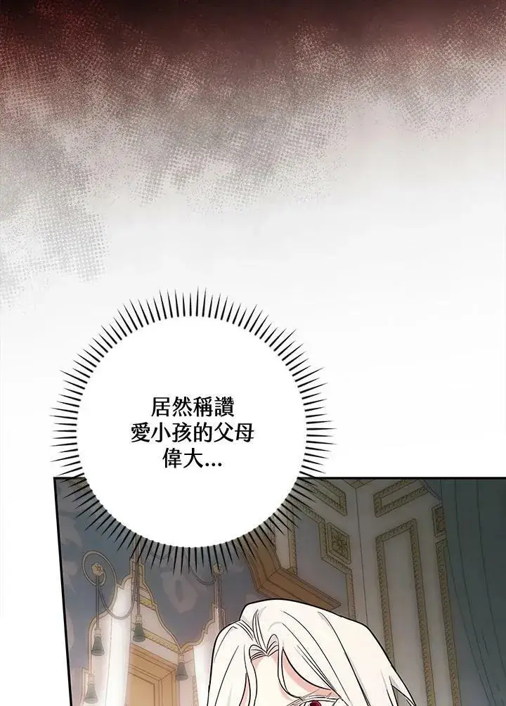 漫画《立志成为勇士的母亲》第25话第90张图