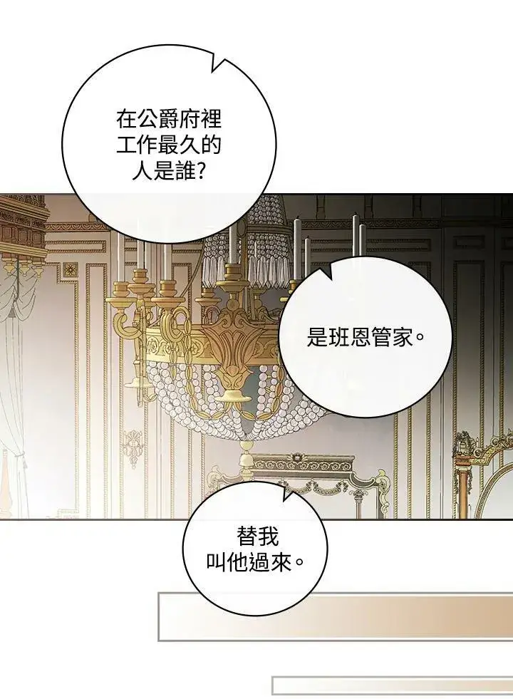 漫画《立志成为勇士的母亲》第25话第94张图