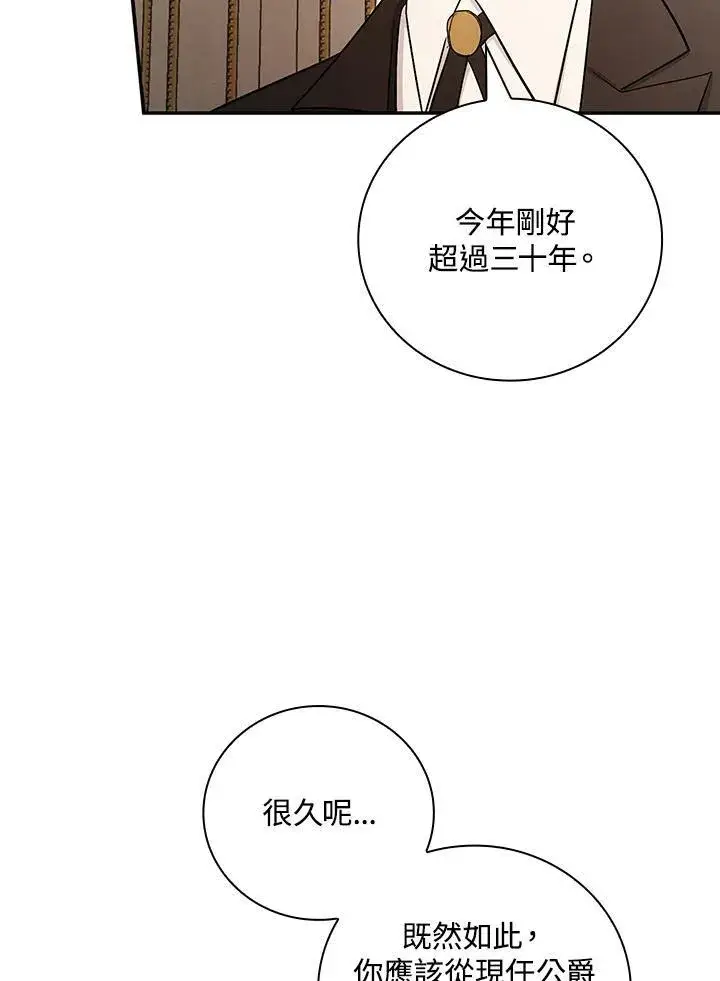 漫画《立志成为勇士的母亲》第25话第98张图