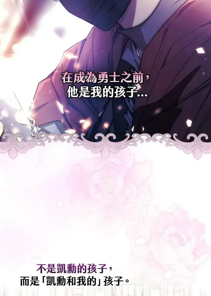漫画《立志成为勇士的母亲》第26话第30张图