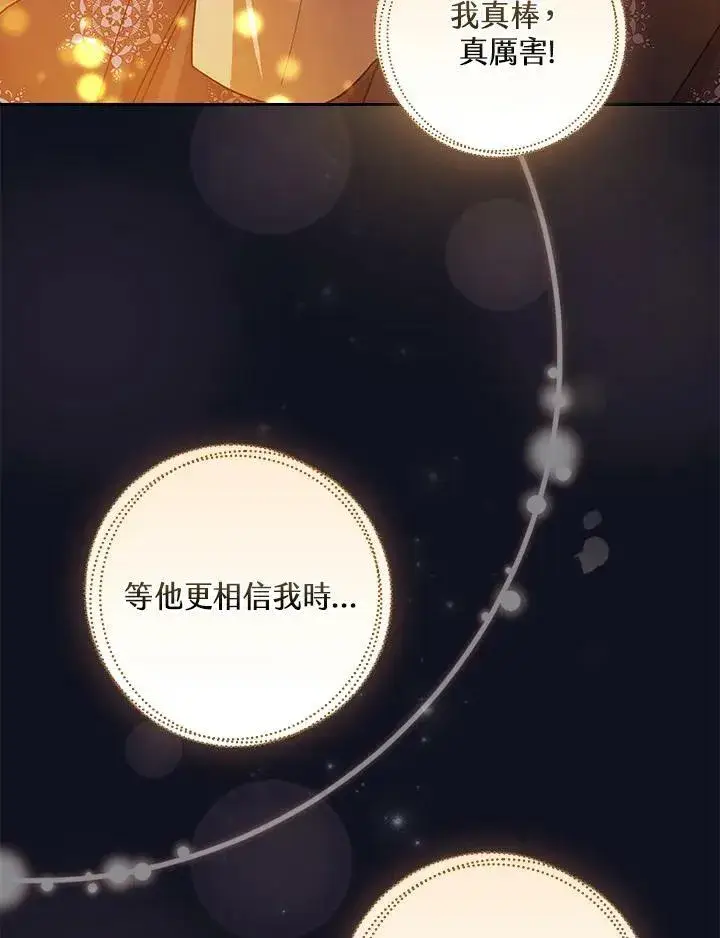 漫画《立志成为勇士的母亲》第26话第60张图