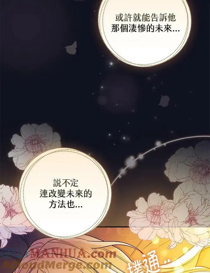 漫画《立志成为勇士的母亲》第26话第61张图