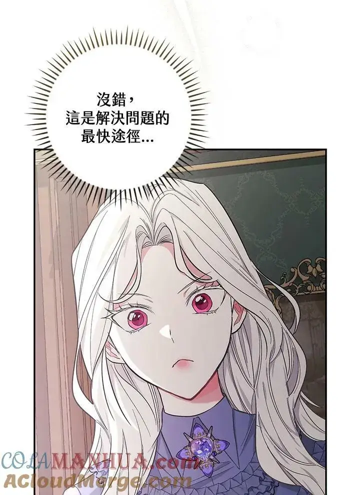 漫画《立志成为勇士的母亲》第26话第93张图