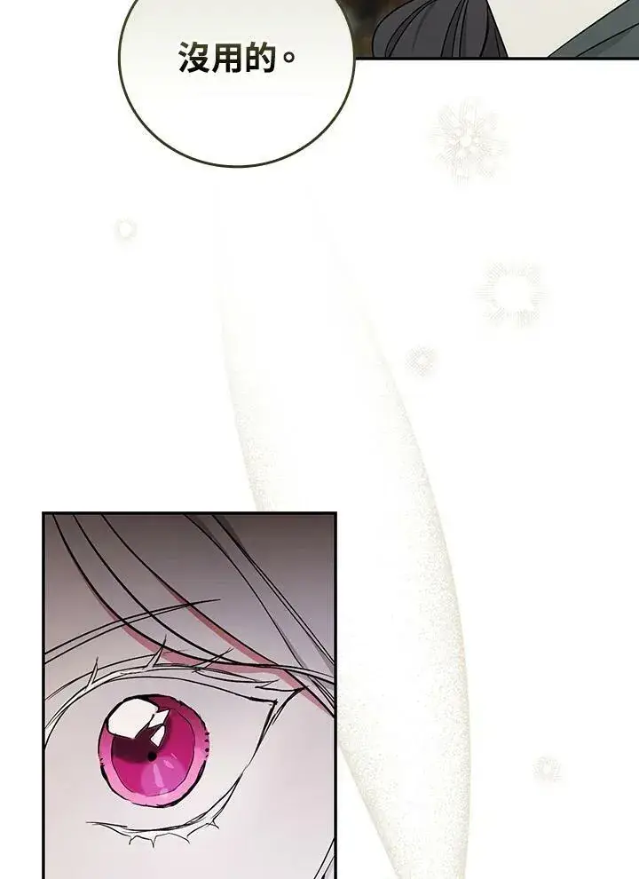 漫画《立志成为勇士的母亲》第26话第96张图