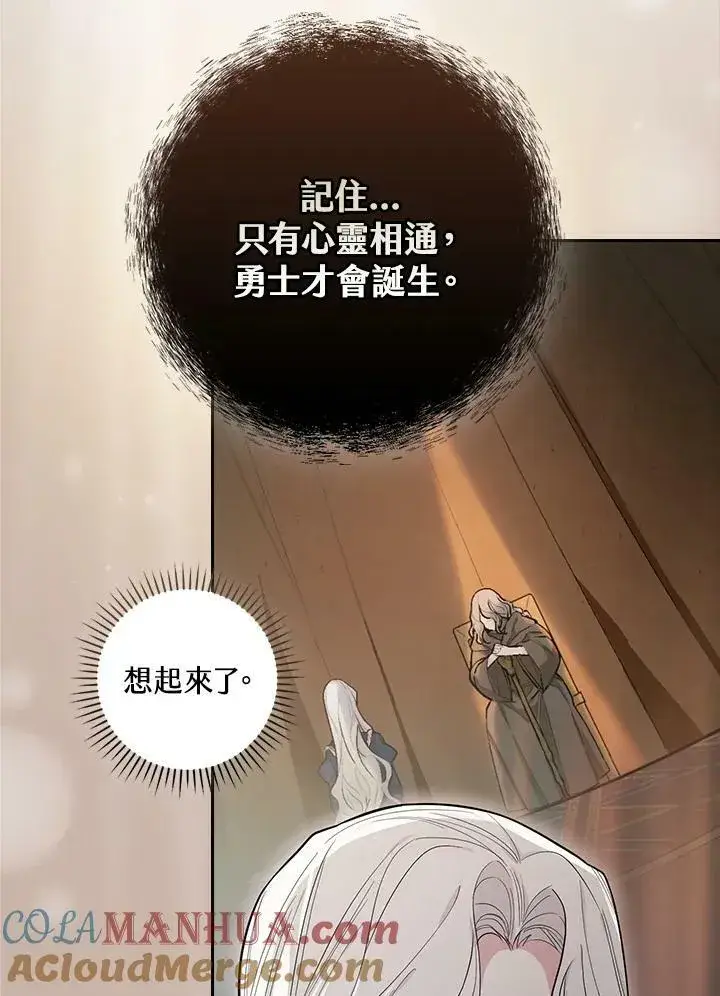 漫画《立志成为勇士的母亲》第27话第5张图