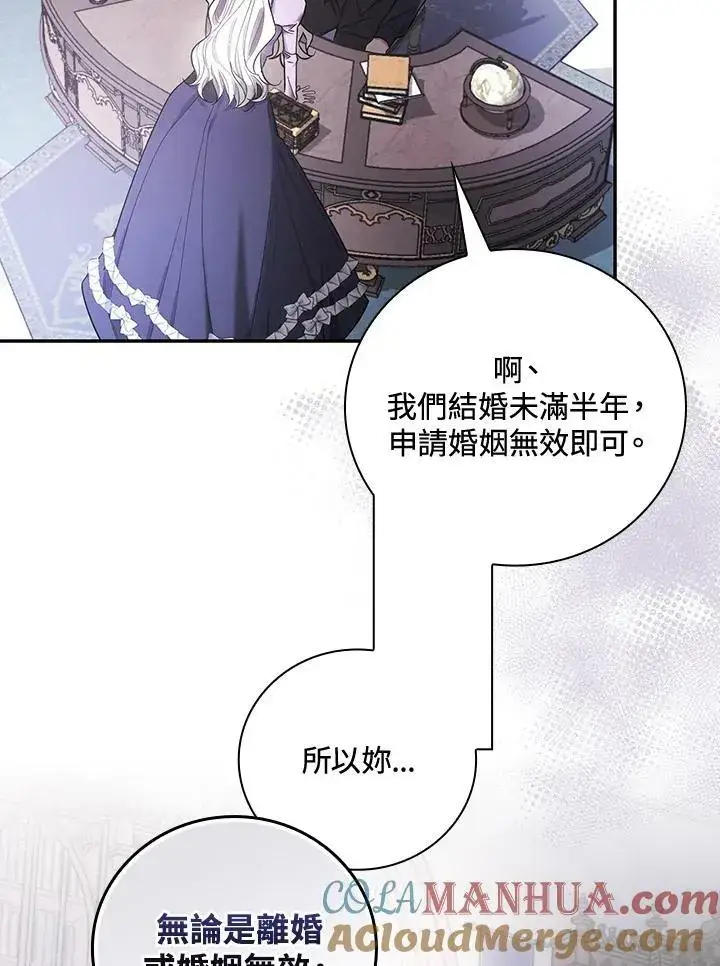 漫画《立志成为勇士的母亲》第27话第77张图