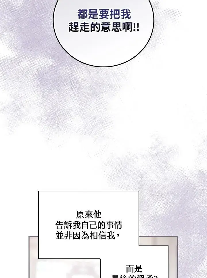 漫画《立志成为勇士的母亲》第27话第79张图