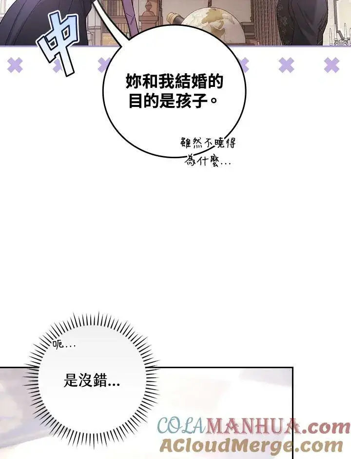 漫画《立志成为勇士的母亲》第27话第89张图