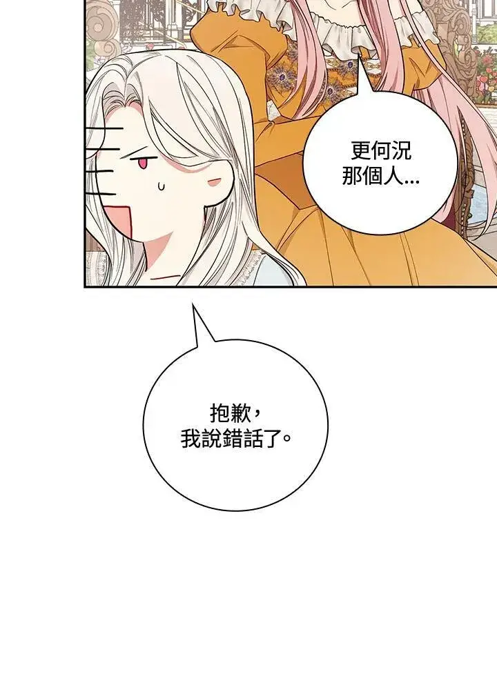 漫画《立志成为勇士的母亲》第28话第100张图
