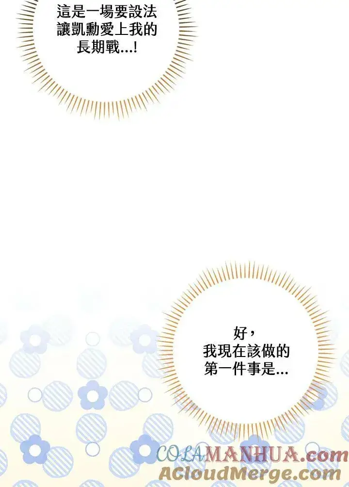 漫画《立志成为勇士的母亲》第28话第21张图