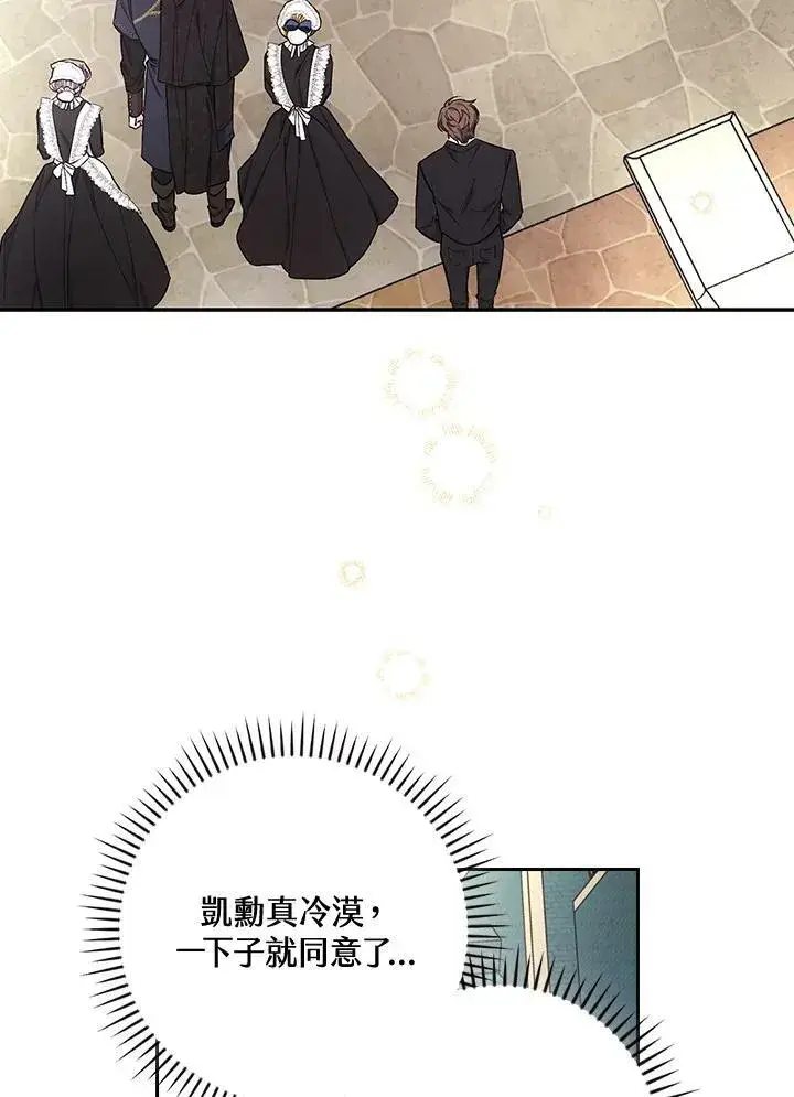 漫画《立志成为勇士的母亲》第28话第27张图