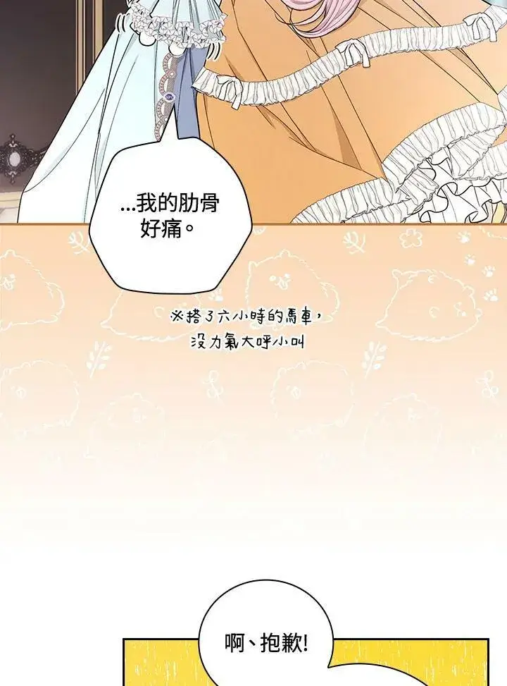 漫画《立志成为勇士的母亲》第28话第36张图