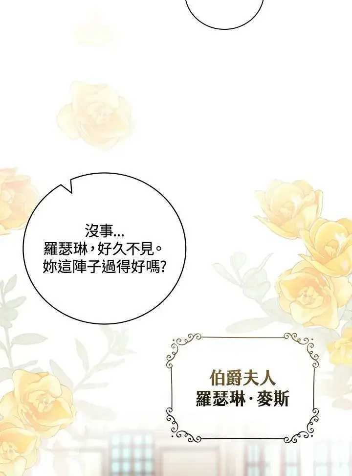 漫画《立志成为勇士的母亲》第28话第38张图