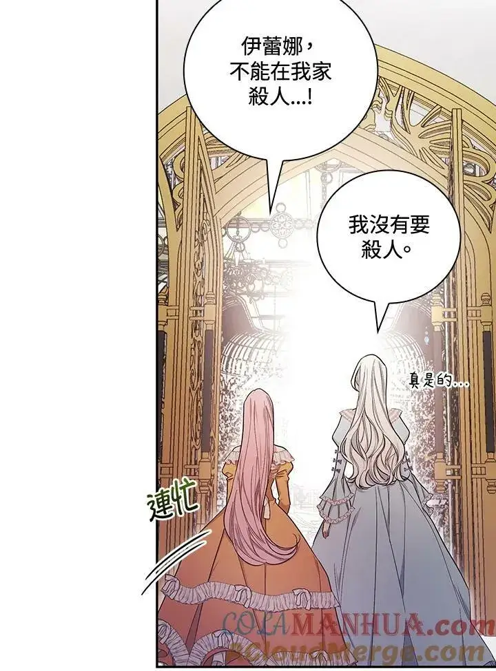 漫画《立志成为勇士的母亲》第28话第53张图