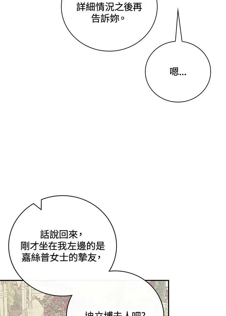 漫画《立志成为勇士的母亲》第28话第82张图