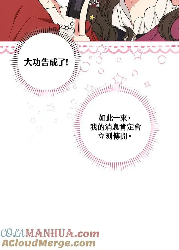 漫画《立志成为勇士的母亲》第28话第85张图