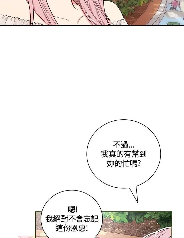 漫画《立志成为勇士的母亲》第28话第87张图