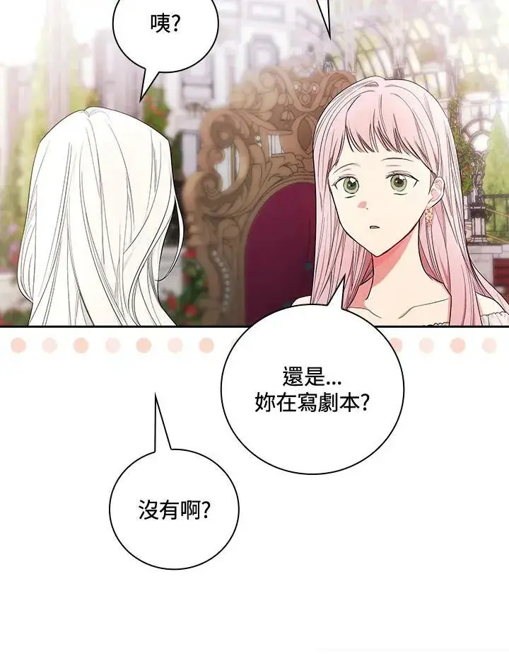 漫画《立志成为勇士的母亲》第28话第92张图