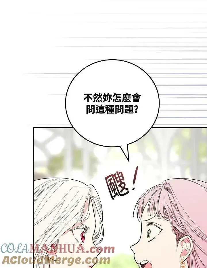 漫画《立志成为勇士的母亲》第28话第93张图
