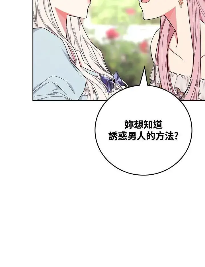 漫画《立志成为勇士的母亲》第28话第94张图