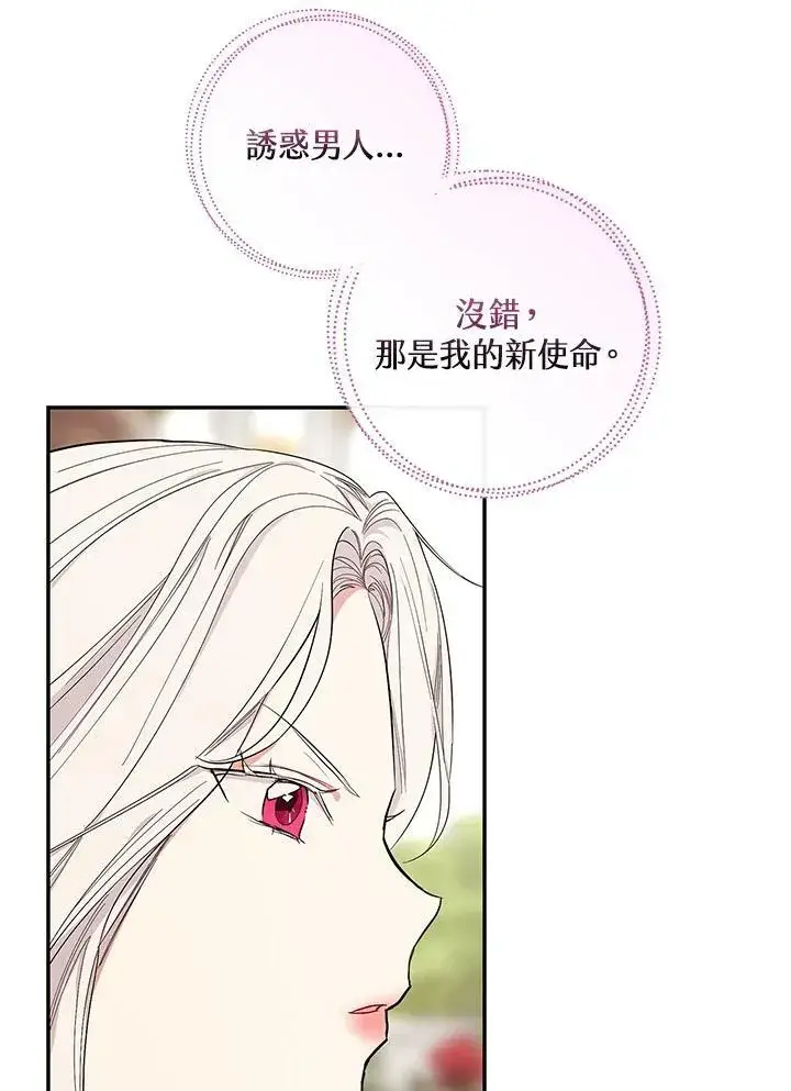 漫画《立志成为勇士的母亲》第28话第95张图