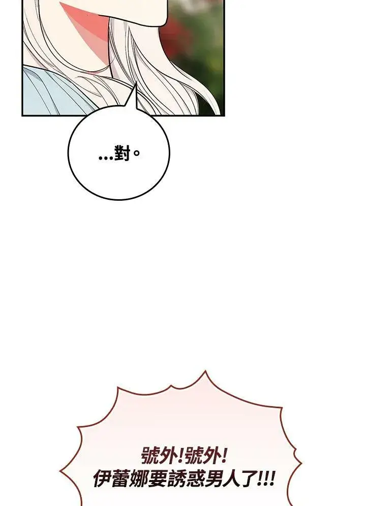 漫画《立志成为勇士的母亲》第28话第96张图