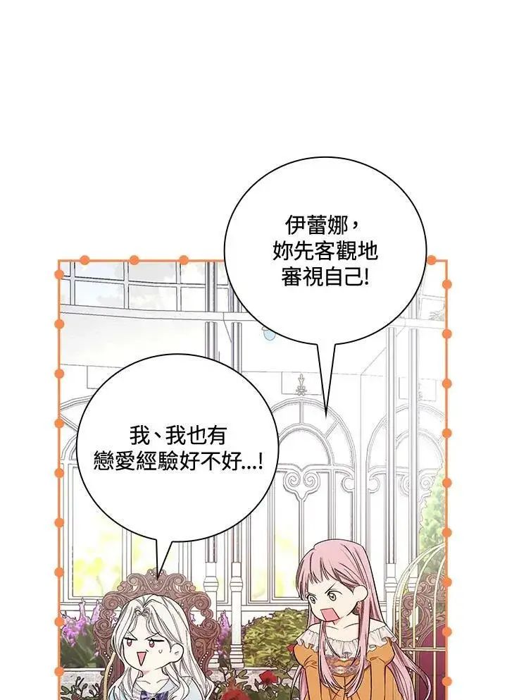 漫画《立志成为勇士的母亲》第28话第98张图
