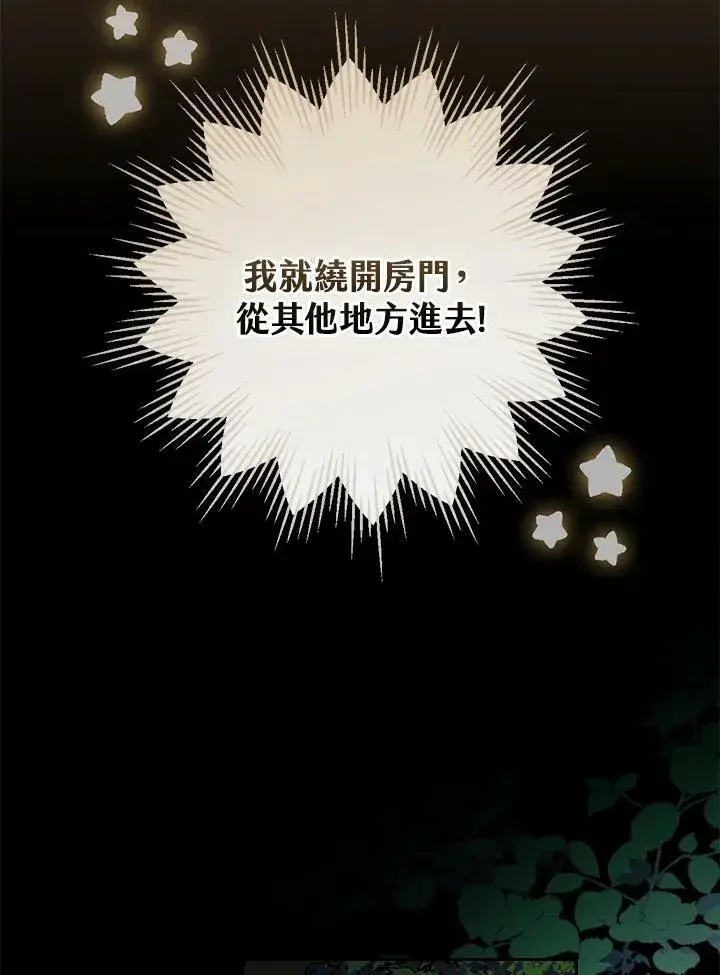 漫画《立志成为勇士的母亲》第29话第100张图