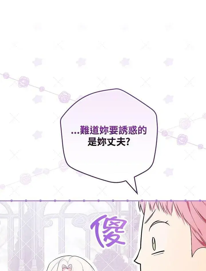 漫画《立志成为勇士的母亲》第29话第22张图