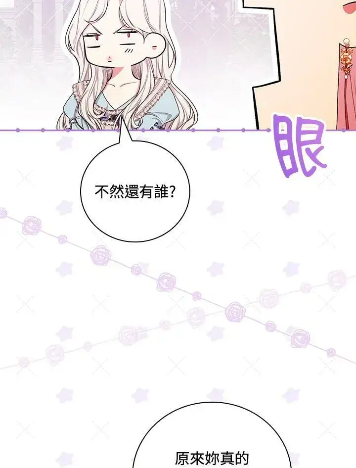 漫画《立志成为勇士的母亲》第29话第23张图