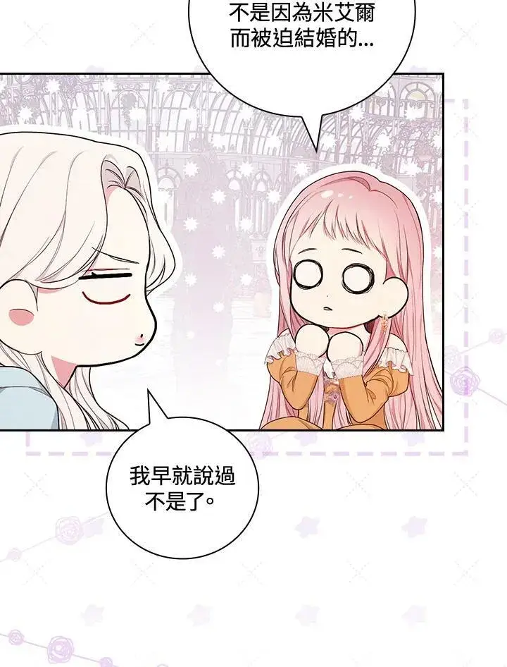 漫画《立志成为勇士的母亲》第29话第24张图