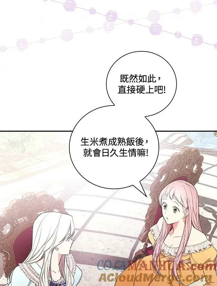 漫画《立志成为勇士的母亲》第29话第25张图