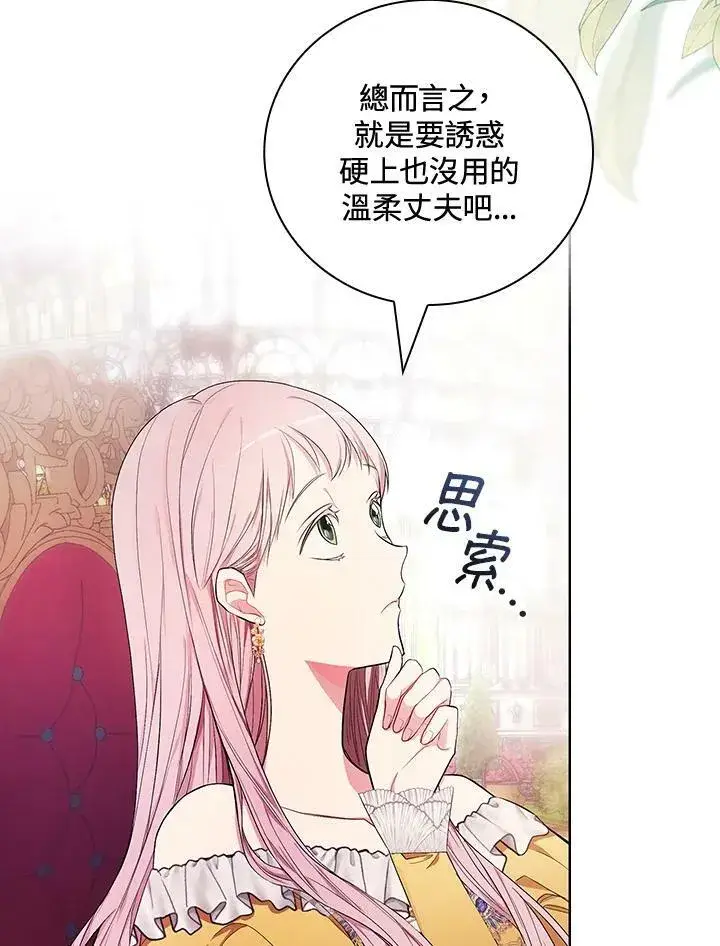 漫画《立志成为勇士的母亲》第29话第30张图