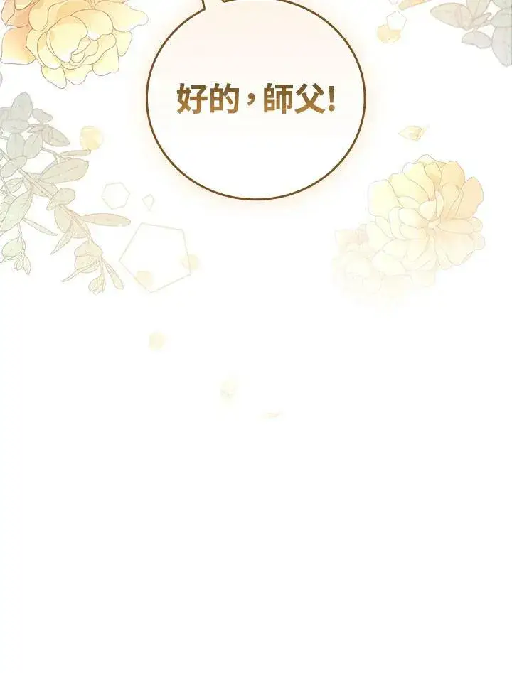 漫画《立志成为勇士的母亲》第29话第40张图