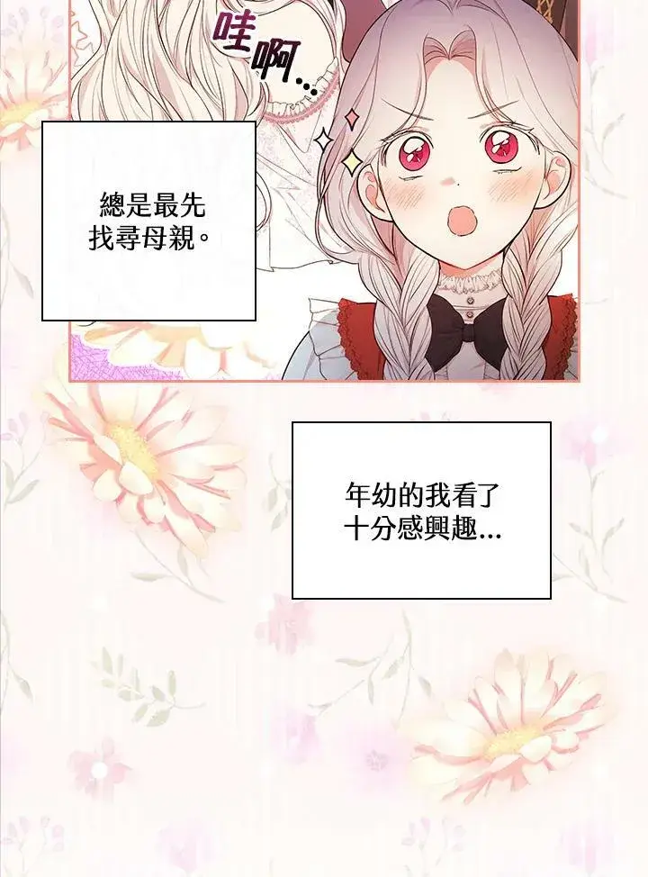 漫画《立志成为勇士的母亲》第29话第58张图