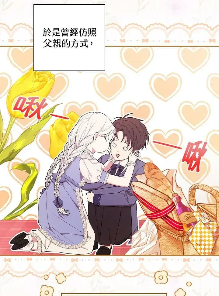 漫画《立志成为勇士的母亲》第29话第59张图